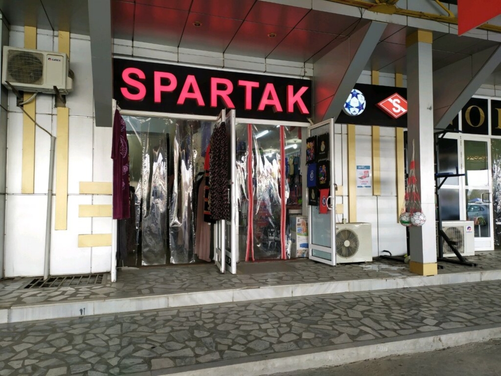 Спартак